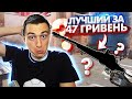 ЛУЧШИЙ ДРОБОВИК за 47 гривень! МС 255 Зима на РМ в Warface