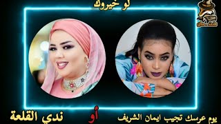 لو خيروك حتختار شنو؟ |شت مان