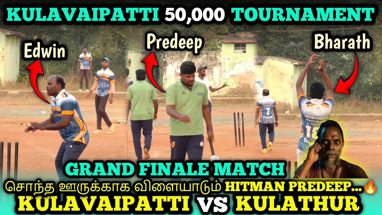 Cricket 🏏|| Grand Final || Kulavaipatti vs Kulathur || Kulavaipatti 50K Tournament || 