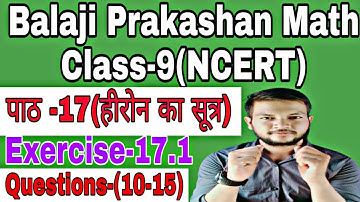 पाठ-17(हीरोन का सूत्र)।। BalajI Prakashan Math Class 9।। Exercise 7.1।#Eklavya_Ramkumar