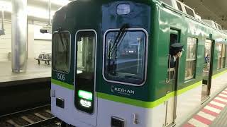 京阪電車 本線 1500系 1506F 発車 京橋駅