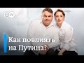 Единственный способ повлиять на Путина. Дискриминация в Германии. Россия сдает позиции в бизнесе