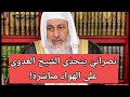 نصراني يت صل بالشيخ ويلقنه درسا لن ينساه 