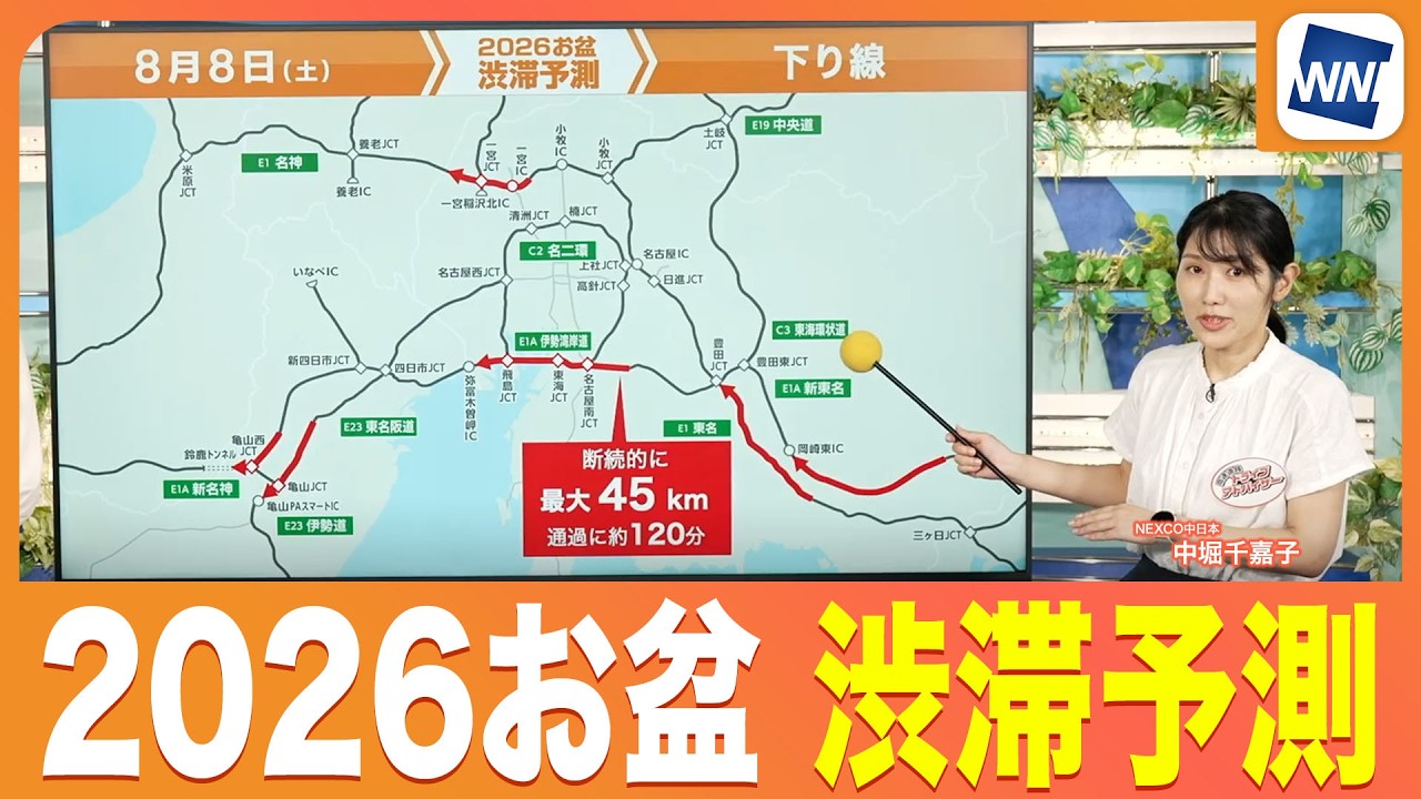 2026 Obon Traffic Forecast] Which Expressway Areas and Peak Times