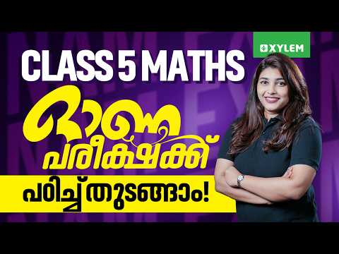 Class 5 Maths | ഓണപരീക്ഷയ്ക്ക് പഠിച്ച് തുടങ്ങാം | Complete Onam Exam Revision | Xylem Class 5
