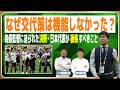 ブラジル戦で日本代表は何ができたのか?【W杯】