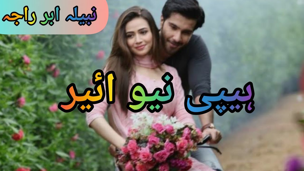 "Happy New Year"By Nabila Abar Raja