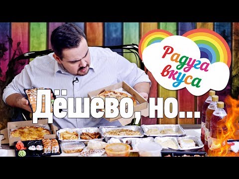 Доставка Радуга вкуса | Обзор доставки | Жирный борщ...