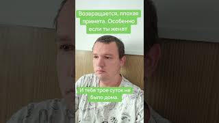 Плохая примета #23kondratenko