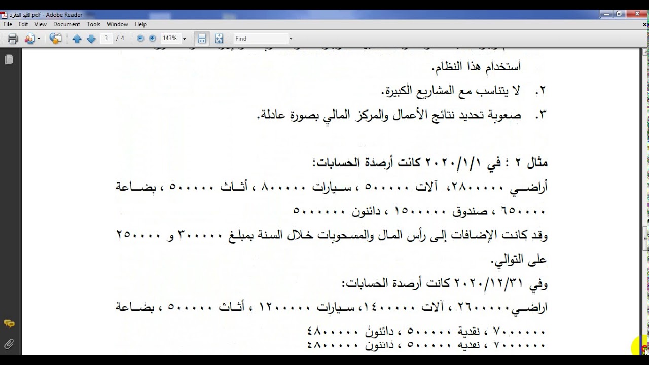 فديو القيد المفرد