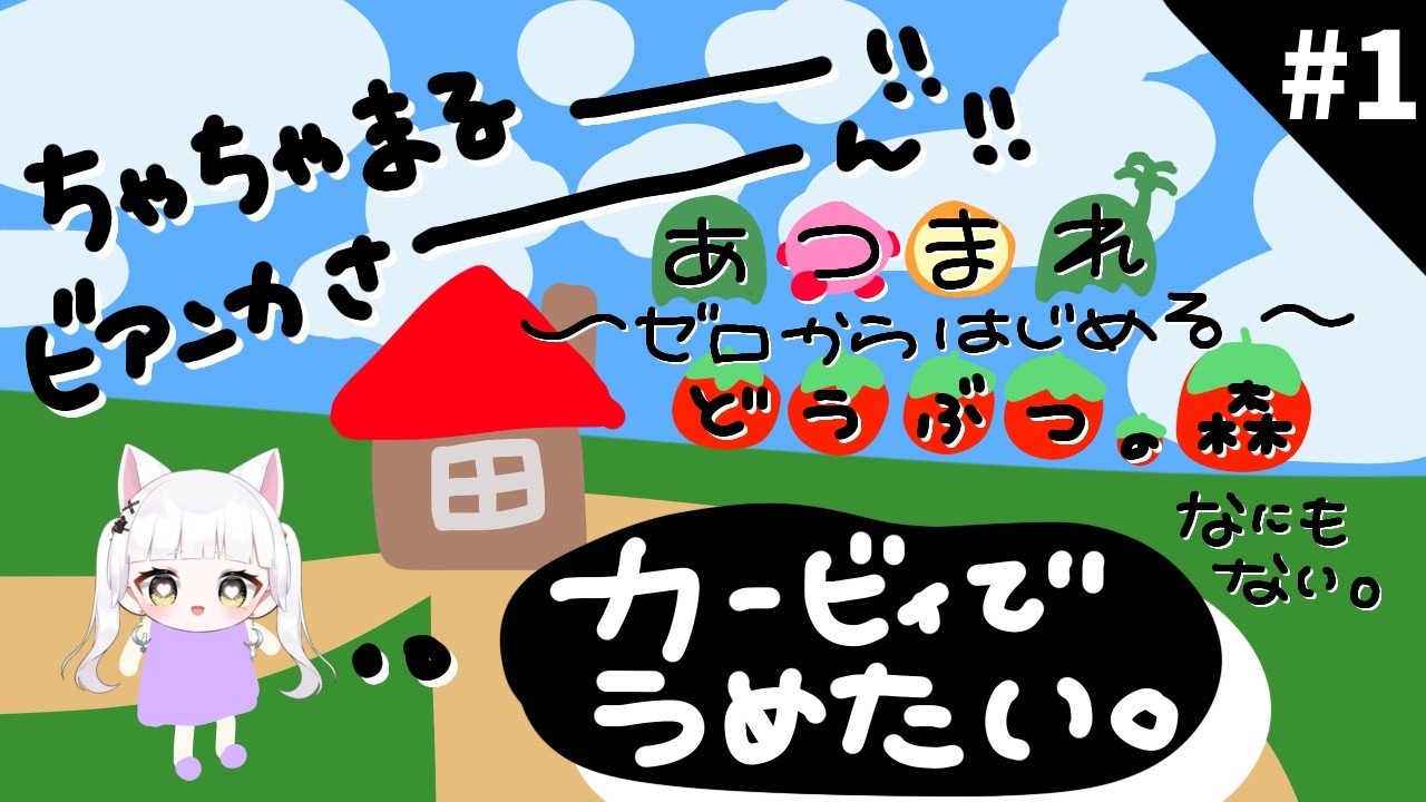 【あつ森#1】カービィでいっぱいにする夢を叶えにきた🌈🌈🌈　#vtuber