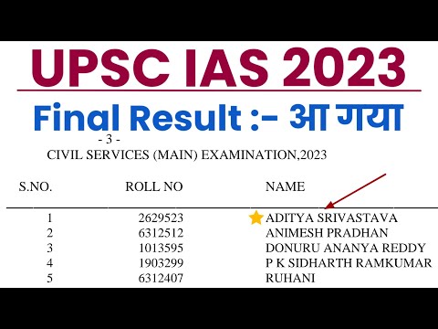 UPSC IAS 2023 का Final Result आ गया || UPSC CSE 2023 final result || AIR 1 Aditya Srivastava