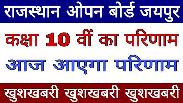 Rajasthan State Open Board 2020 | Class 10th result 2020