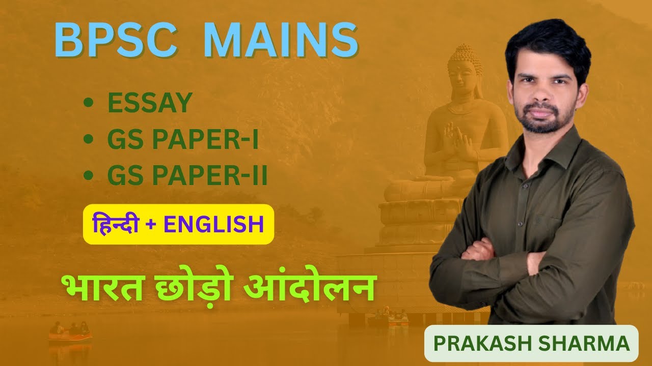 71st BPSC MAINS PROGRAM - QUIT INDIA MOVEMENT - YouTube