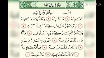 صلاح البدير سورة القارعة