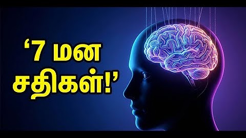 மனித மனதின் மறைந்த கட்டுப்பாடுகள் 😱 | உங்களை வழிநடத்தும் 7 உளவியல் சதிகள் | Psychology Secrets Tamil