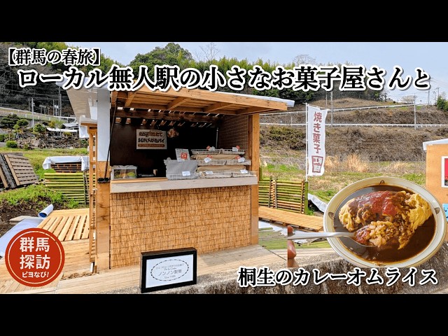 Spring Trip to Gunma] An amazing discovery! A small confectionery