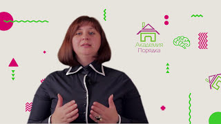 Профессия организатор пространства. Курс обучения Профессия организатор пространства. Курс обучения