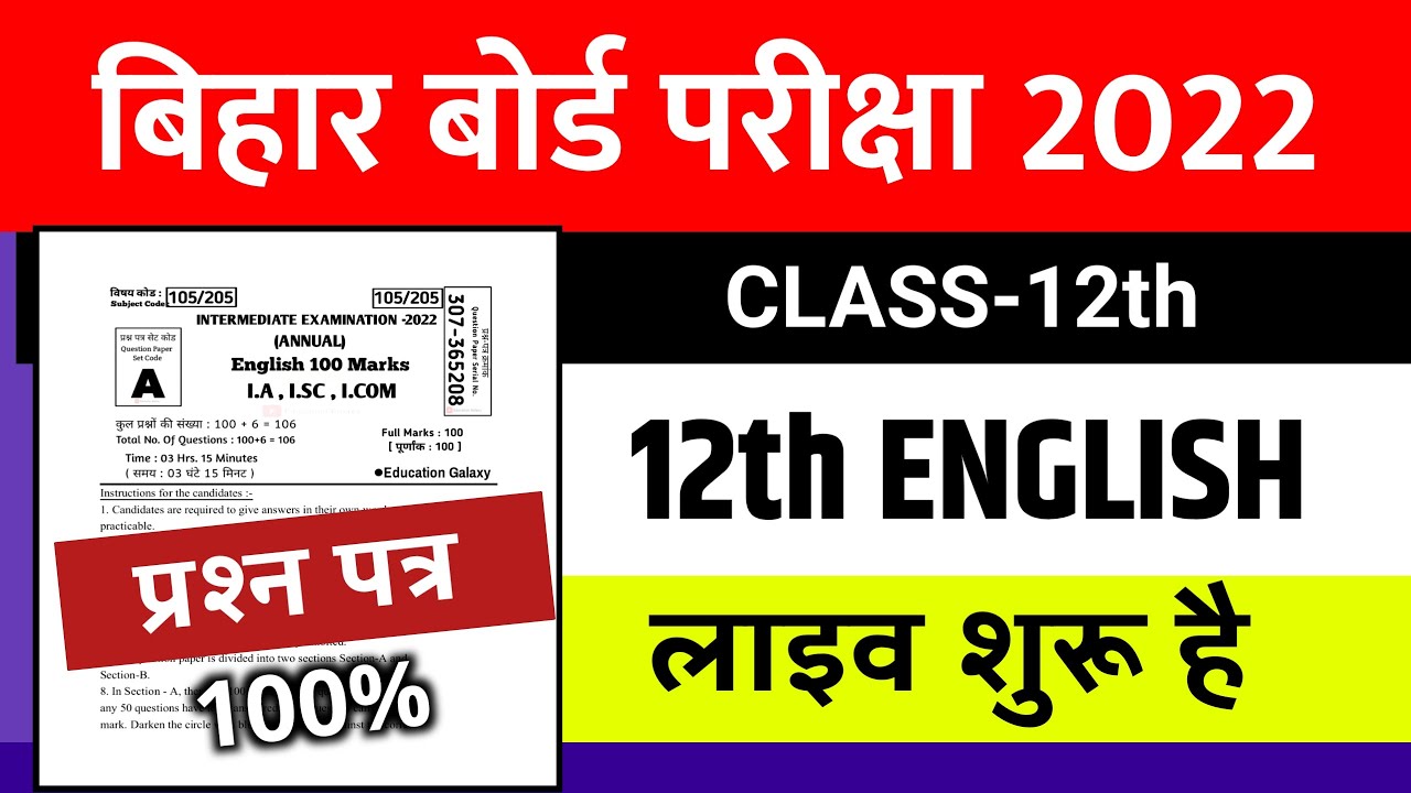 12th English Official Viral Question Exam 2022 || 4 Feb 2022 English Viral Question 12th 2022 || Eng