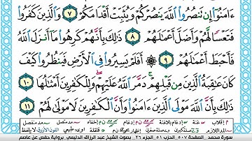 سورة محمد مكتوبة عبد الرزاق الدليمي