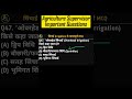 Agriculture Supervisor MCQ Questions | सिंचाई | Agriculture Supervisor Classes | Agronomy Classes-31
