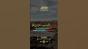 يا أيها الذين آمنوا اجتنبوا كثيرا من الظن | تلاوة خاشعة للقارئ ياسر الدوسري