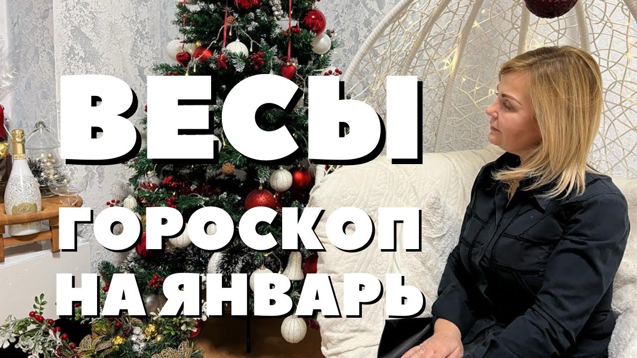Гороскоп На 2023 Весы Бесплатно