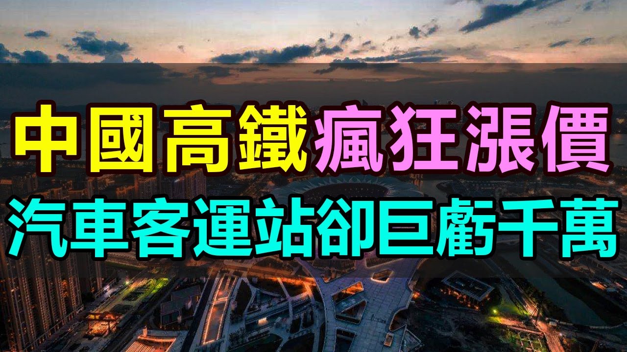 高盛預測中國房價還會降40%。雄安高鐵站建在一片荒地裡。一線城市降首付，房價依然不會上漲。建材商場紅星美凱龍慘狀，大量店鋪倒閉，冷冷凊清。