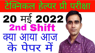 technical helper pre exam 20 may 2022 2nd shift|| evening shift paper analysis technical helper