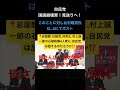 自民党国旗損壊罪！見送りへ！　に対し北村晴男氏によるポストが話題