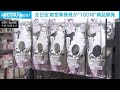 ANAのCAが“100均”商品を開発　店舗に並んだマッサージ器具に「感動」(2022年7月21日)