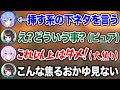 すいせいの下ネタを秒で察するおかゆと、全然理解できないスバル【ホロライブ切り抜き/大空スバル/猫又おかゆ/星街すいせい】