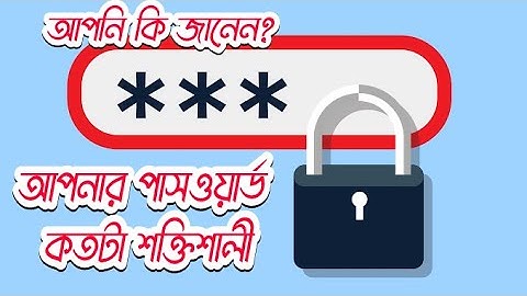 How to set Strong Password - আপনার পাসওয়ার্ড কতটা নিরাপদ - শক্তিশালী পাসওয়ার্ড তৈরি করুন - পাসওয়ার্ড