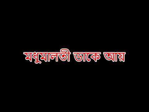 Modhu Maloti Dake Aay Edition Shreya Ghoshal Full Karaoke with Lyrics Free