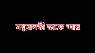 Download Lagu Modhu Maloti Dake Aay Edition Shreya Ghoshal Full Karaoke with Lyrics (Free) Download Lagu Modhu Maloti Dake Aay Edition Shreya Ghoshal Full Karaoke with Lyrics (Free)