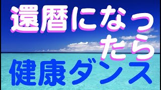 高齢者レクリエーション 高齢者ダンス 社交ダンス ペアダンス リズムダンス リズム運動 認知症 認知症予防 フレイル予防 ラテンダンス 盆踊り ボールルーム 老人ホーム ダンス教室 ダンススクール