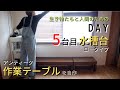 #37【水槽部屋DIY】ロータイプ60㎝水槽台と作業用ローテーブル!ニス塗りで古びたアンティーク家具に大変身!築30年のお家で生き物たちと人間のためのDIY!