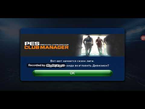 Прохождение игры Pes club manager#1