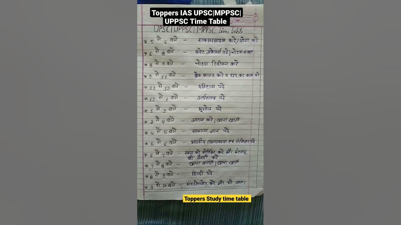 IAS UPSC Toppers shorts Upsc Study Time Table shortsvideo Upsc ias-upsc-toppers-shorts-upsc-study-time-table-shortsvideo-upsc