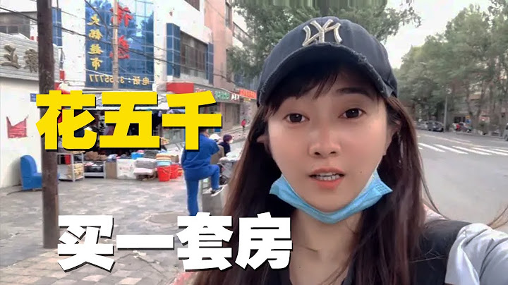5000元一套房？探秘甘肃玉门老城现状，是否空无一人成为鬼城！【小龙侠兜兜】 - 天天要闻