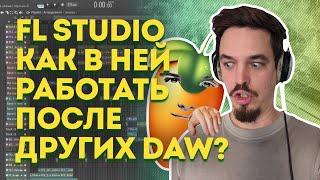 🔥 FL STUDIO Я ПРОСТО ХОЧУ РАЗОБРАТЬСЯ 🔥