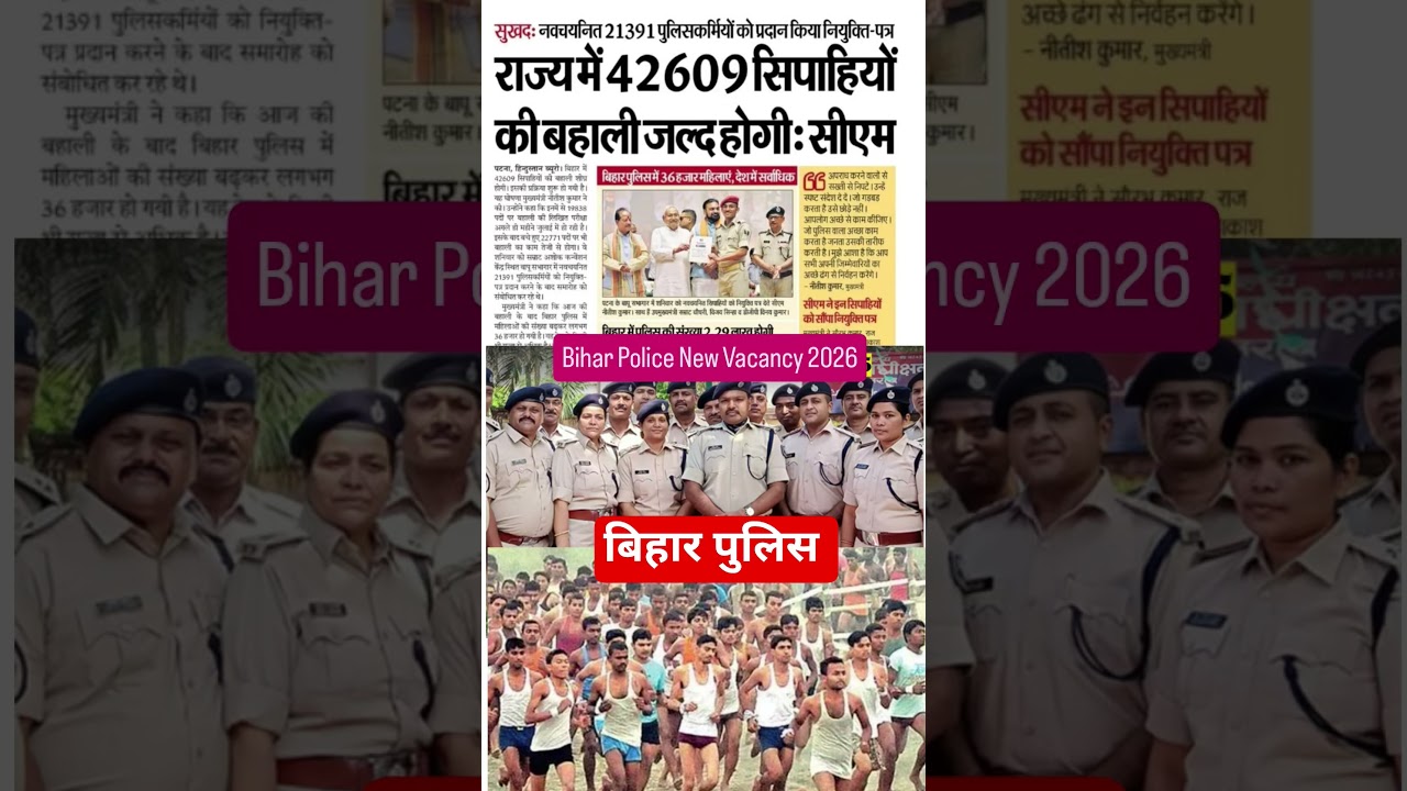 Bihar Police Constable New Vacancy | Bihar police 🚨 new Vacancy 2026 | Bihar Police notification Out