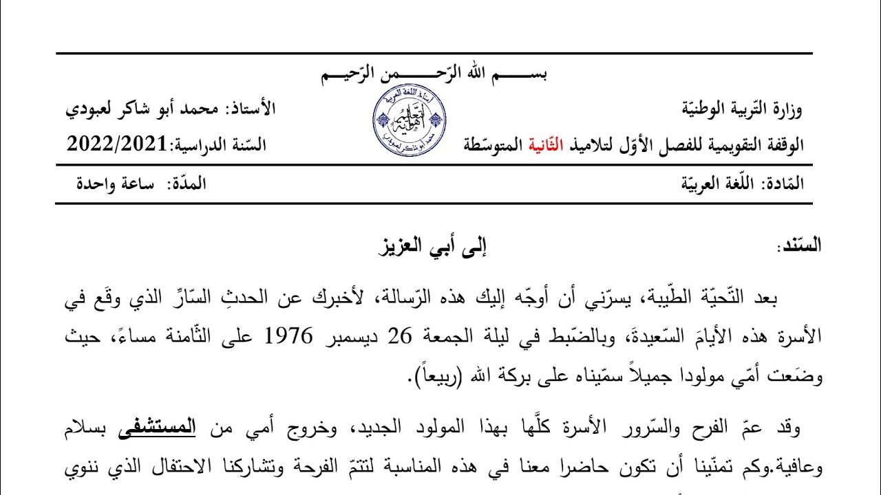 هذا فرضي لتلاميذي / #02متوسط /إعداد: محمد أبو شاكر لعبودي