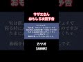 カツオ【ASMR】