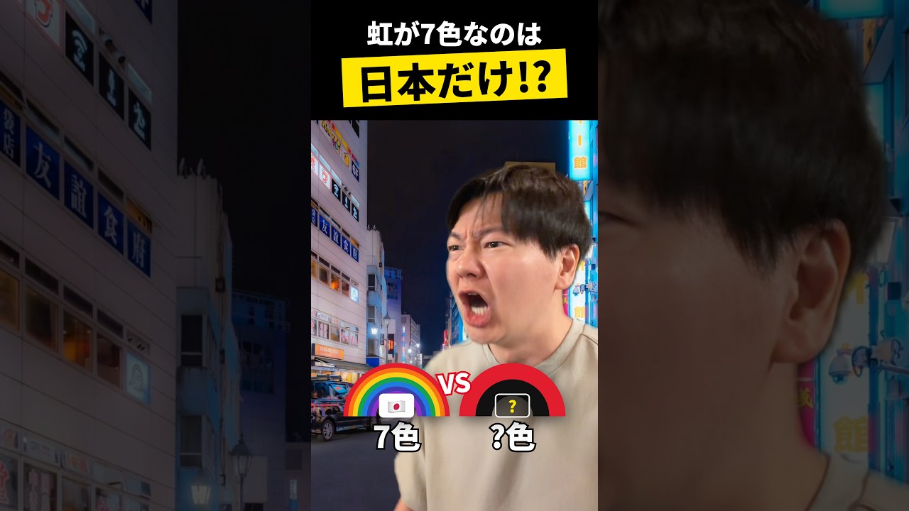 世界の「虹の色の数」が 衝撃すぎる【5カ国】