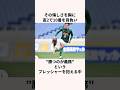 「プレッシャーを背負い続けた」松木玖生に関する雑学 #サッカー #サッカー日本代表 #jリーグ