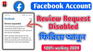 Review request facebook problem | facebook review request problem | review requested facebook