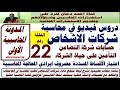 بوليصة التأمين على الحياة  ح22 شركات الاشخاص  شركة التضامن  حساب جاري الشركاء