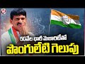 Ponguleti srinivas reddy won with huge majority in paleru constituency  v6 news