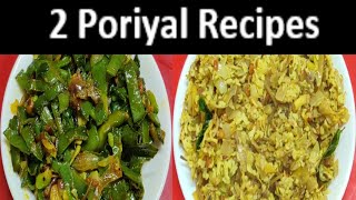 Easy Side Dish Recipes | How To Make Tasty 2 Poriyal Recipes